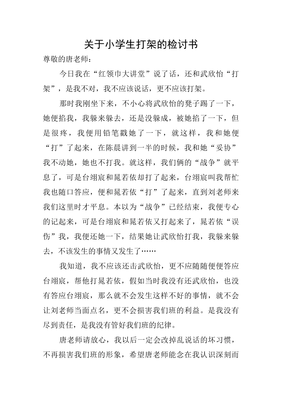 关于小学生打架的检讨书_第1页