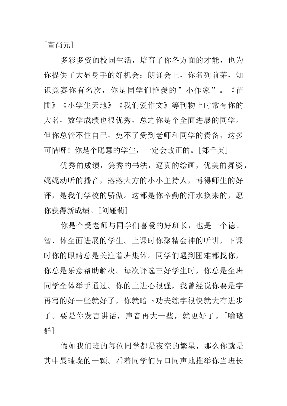 关于小学生期末的班主任评语_第2页