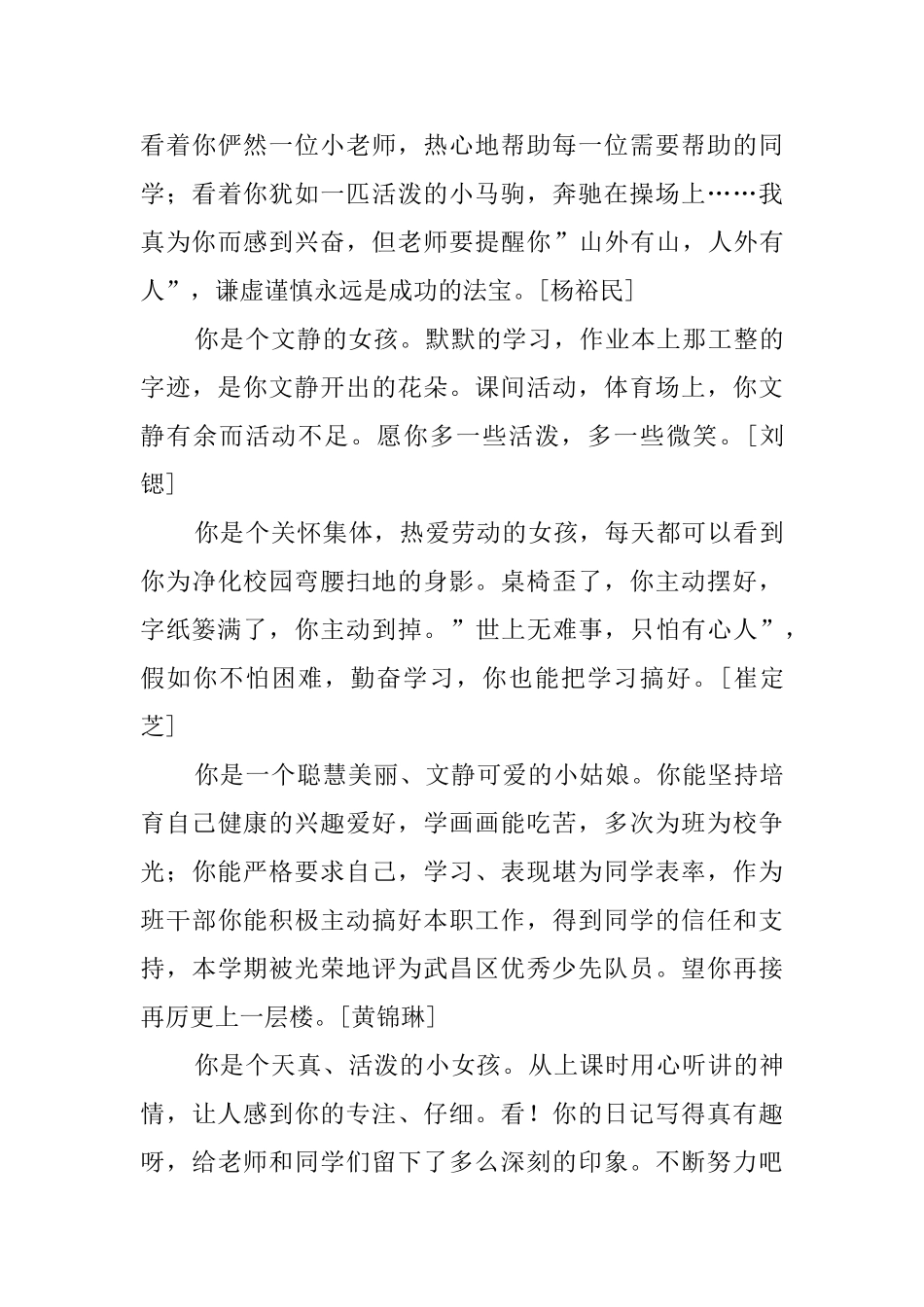 关于小学生期末的班主任评语_第3页