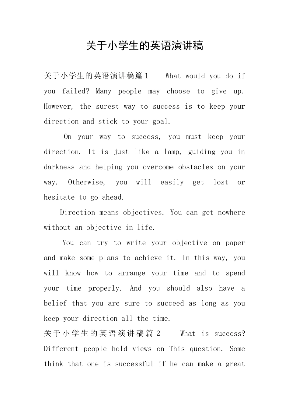 关于小学生的英语演讲稿_第1页