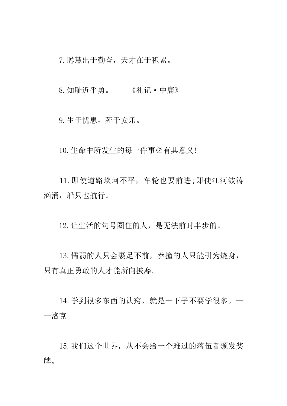 关于小学生的励志名言五篇_第3页