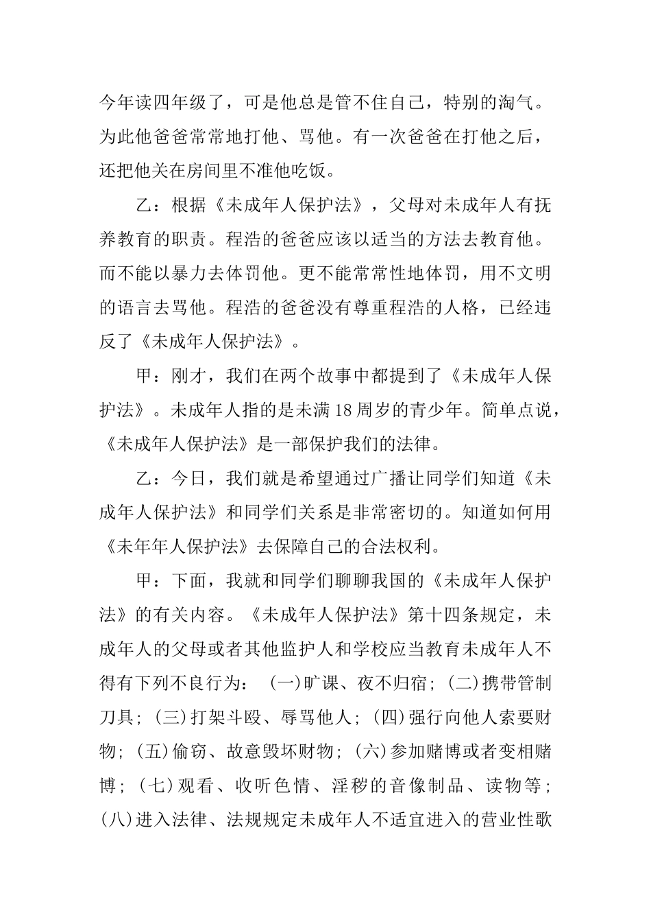 关于小学生法制宣传广播稿3篇_第2页