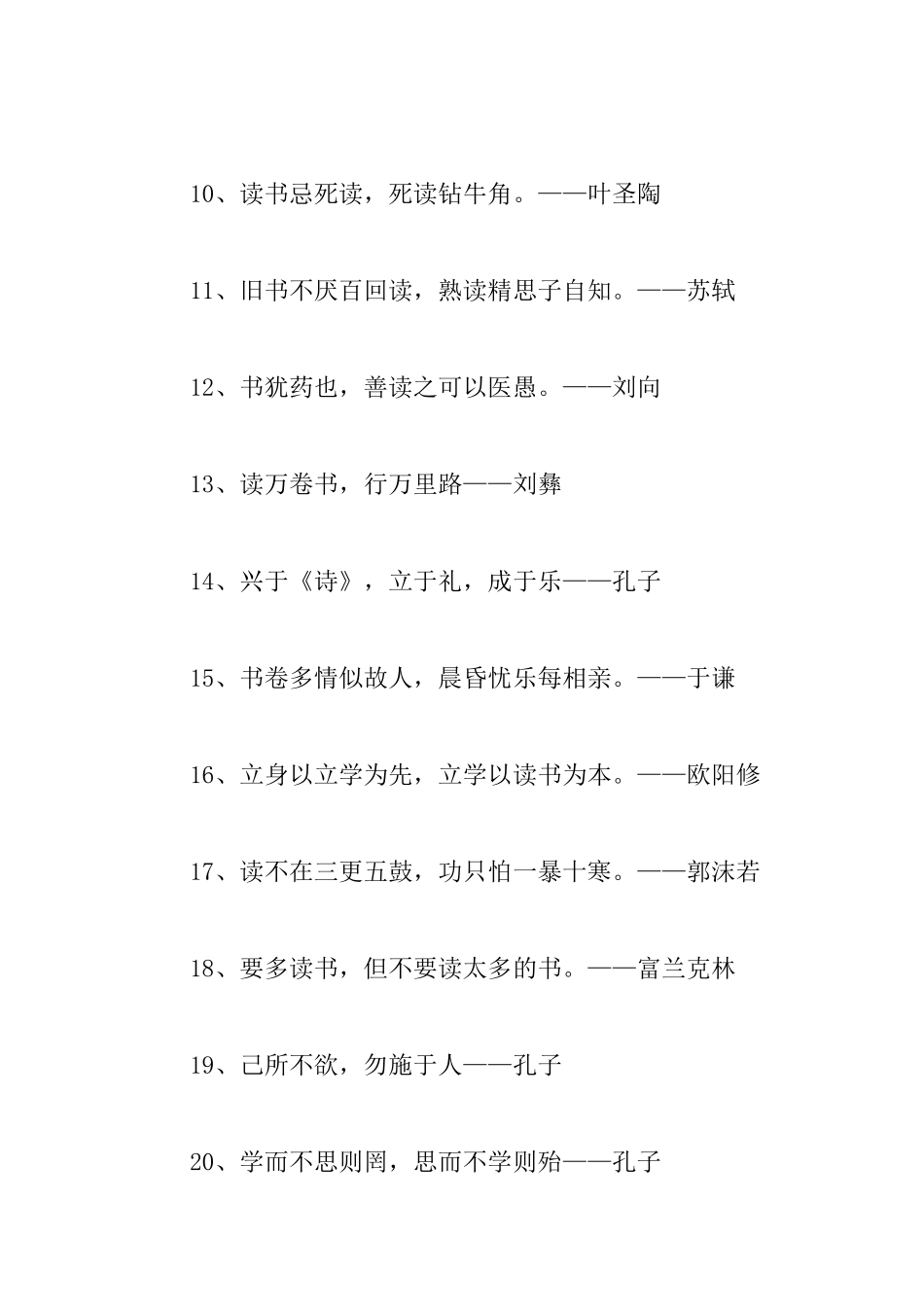 关于小学生的读书名言_第2页