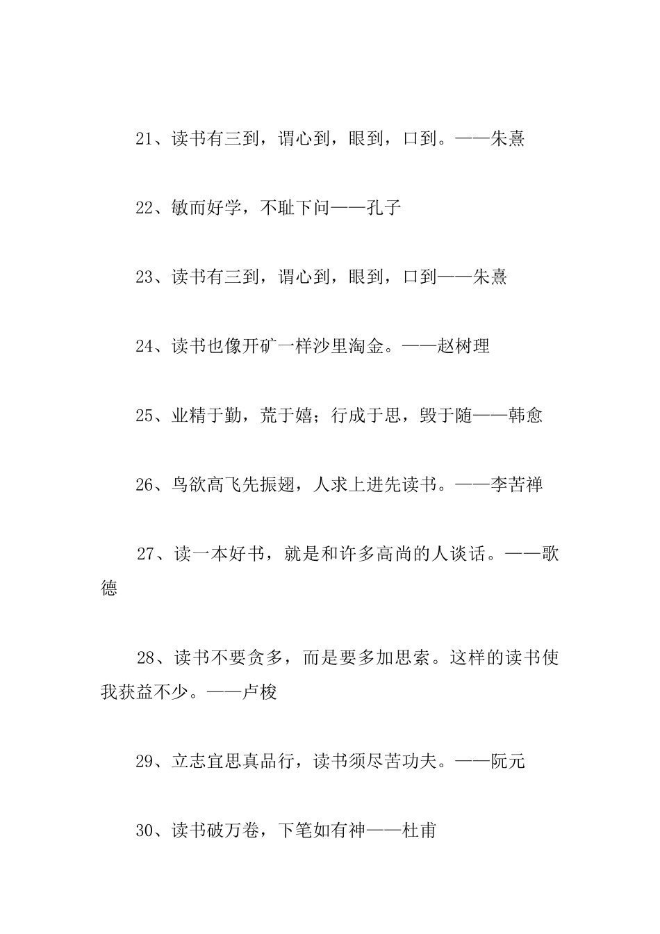 关于小学生的读书名言_第3页