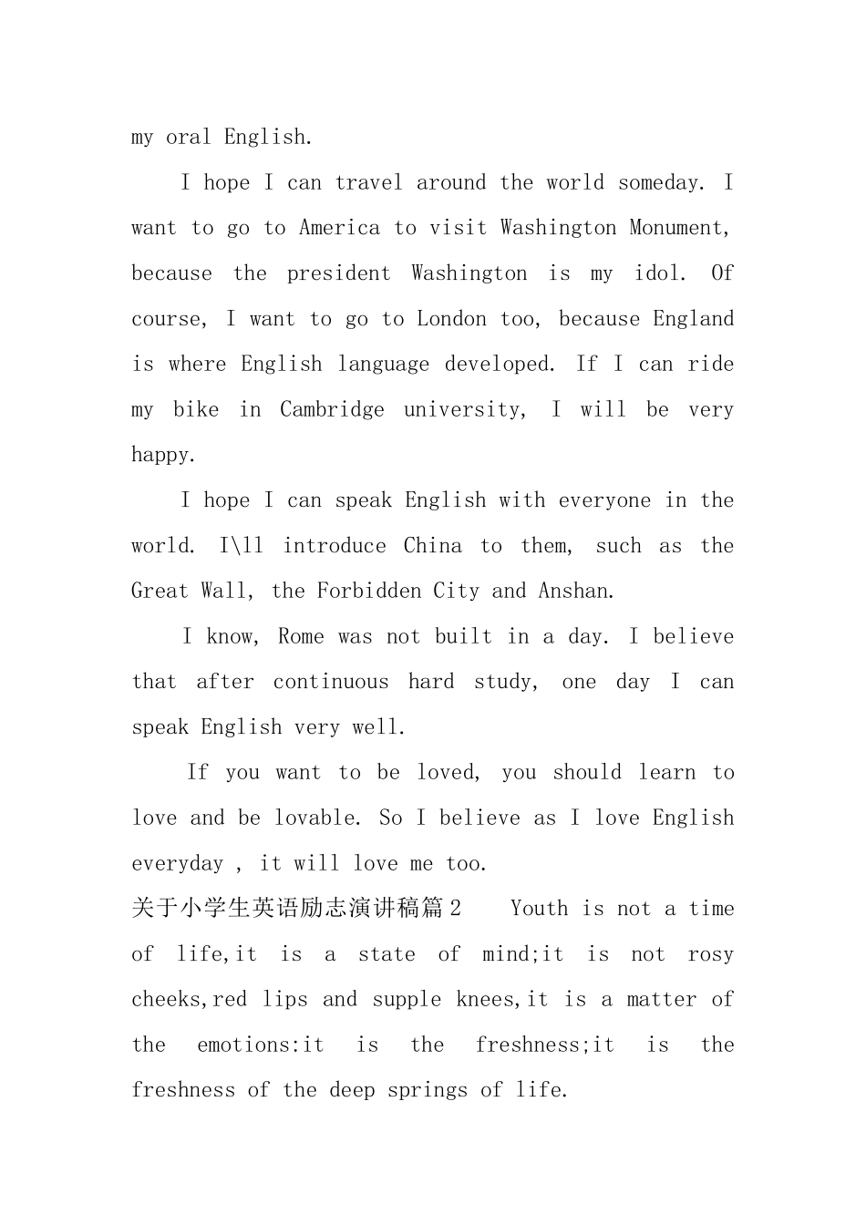 关于小学生英语励志演讲稿_第2页