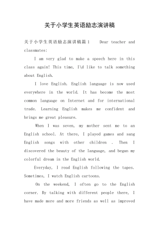 关于小学生英语励志演讲稿