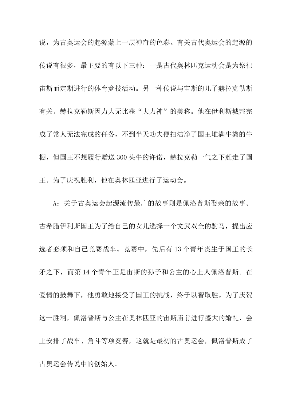 关于小学秋季第十九周红领巾广播稿_第2页
