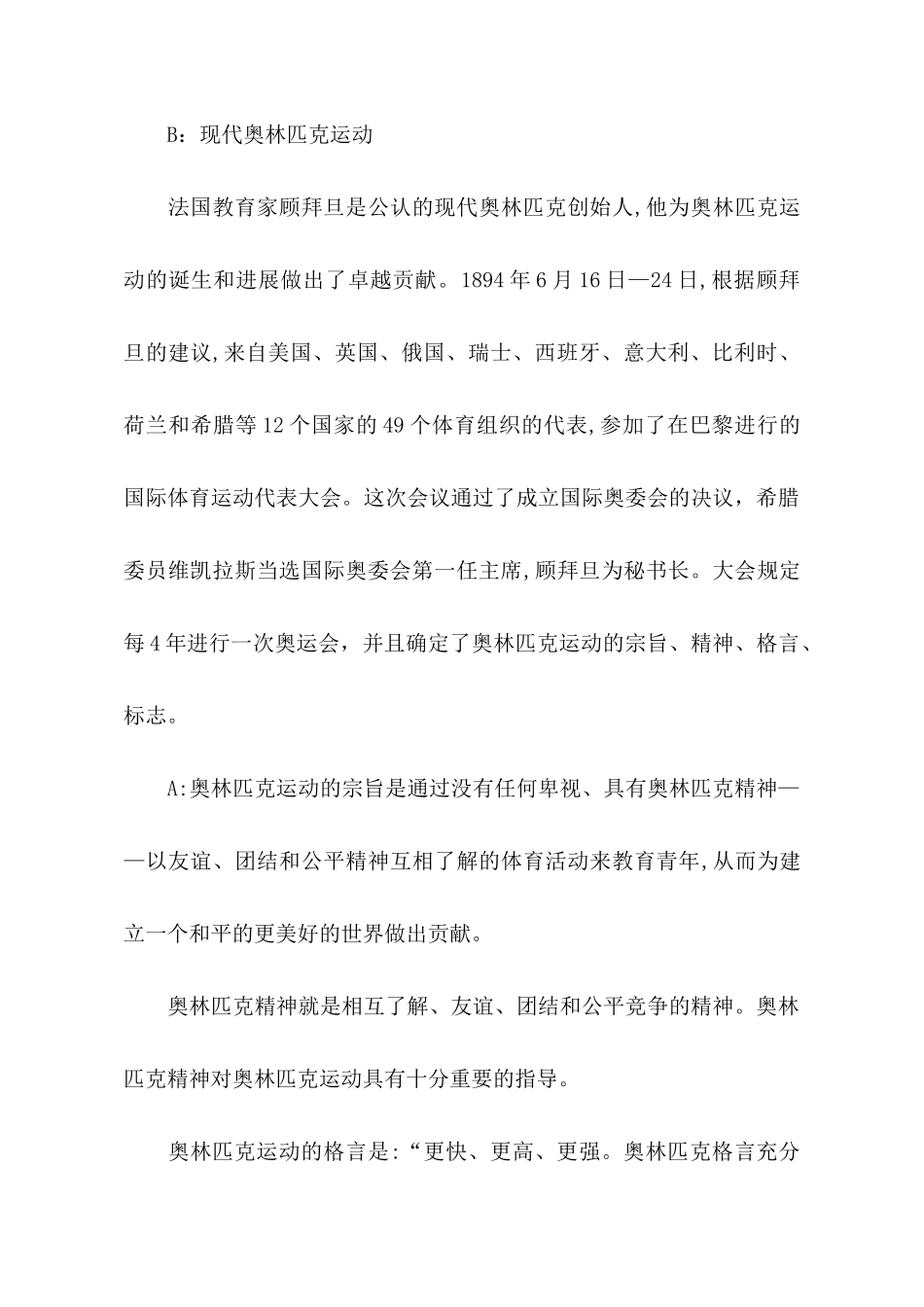 关于小学秋季第十九周红领巾广播稿_第3页