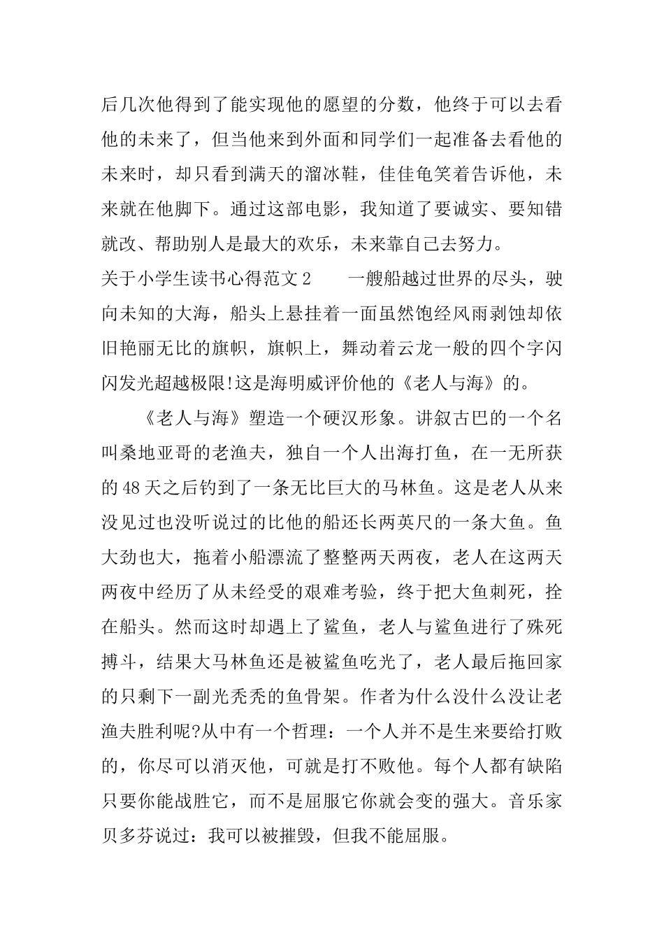 关于小学生读书心得3篇_第2页