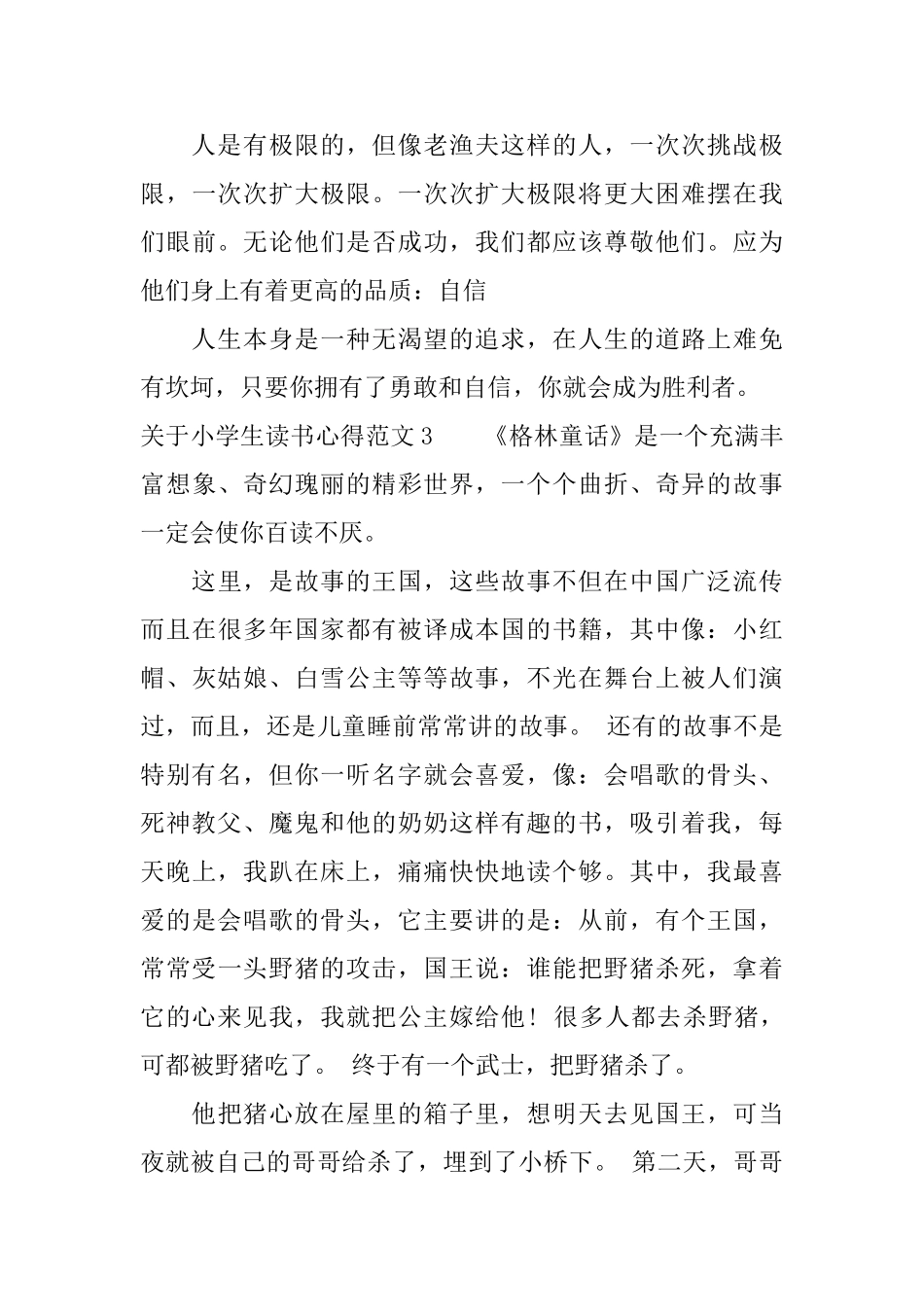 关于小学生读书心得3篇_第3页