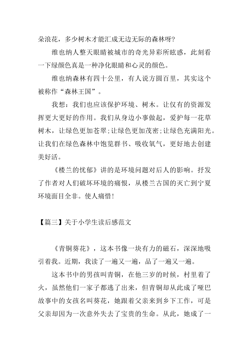 关于小学生读后感范文_第3页