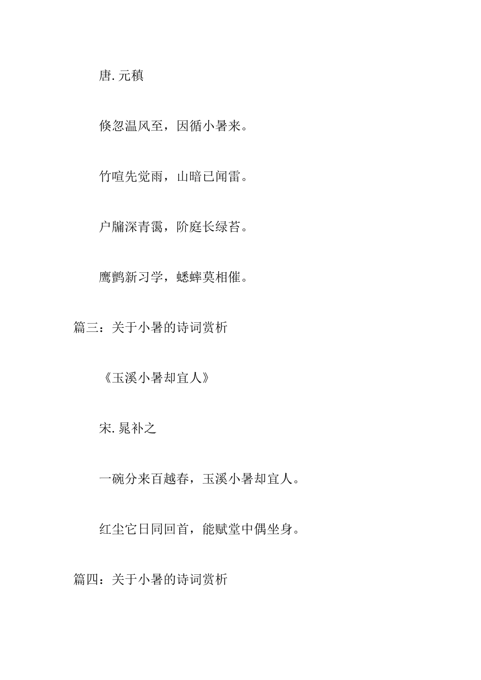 关于小暑的诗词赏析十四篇_第2页