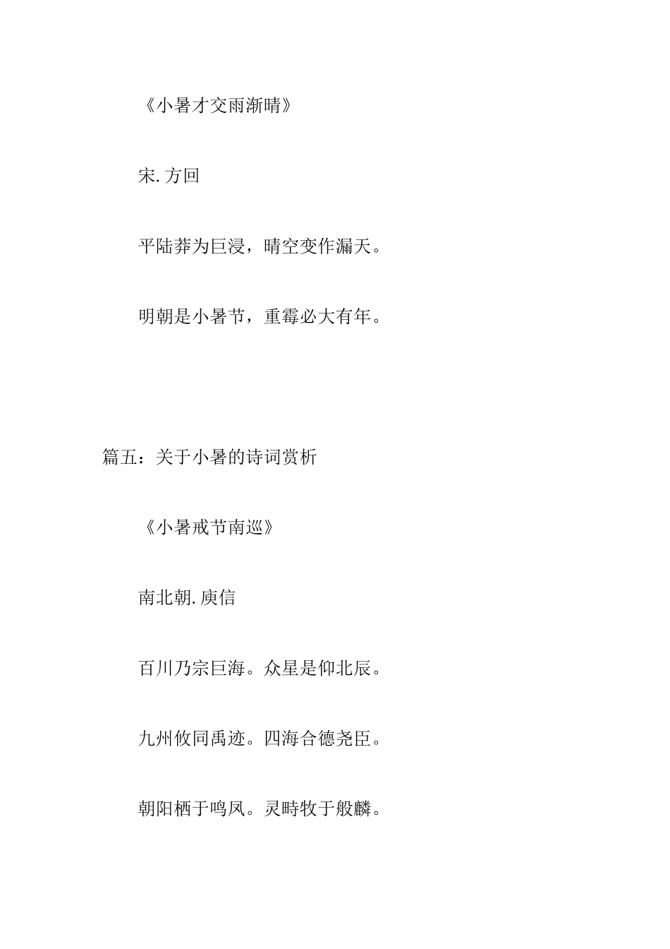 关于小暑的诗词赏析十四篇_第3页