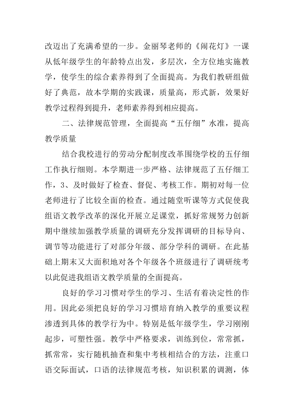 关于小学语文教研组工作总结_第2页