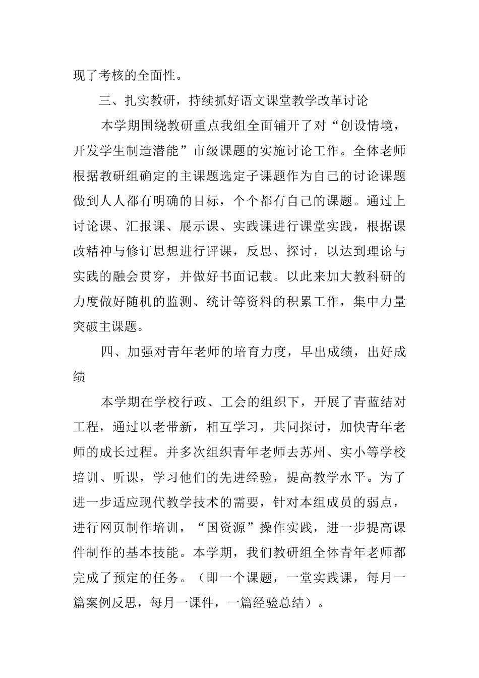 关于小学语文教研组工作总结_第3页