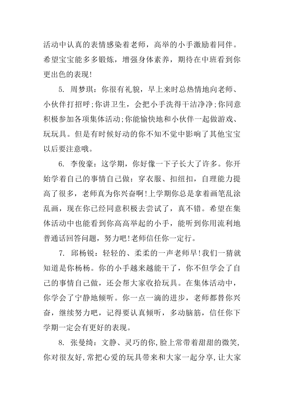 关于小班新生幼儿评语_第2页