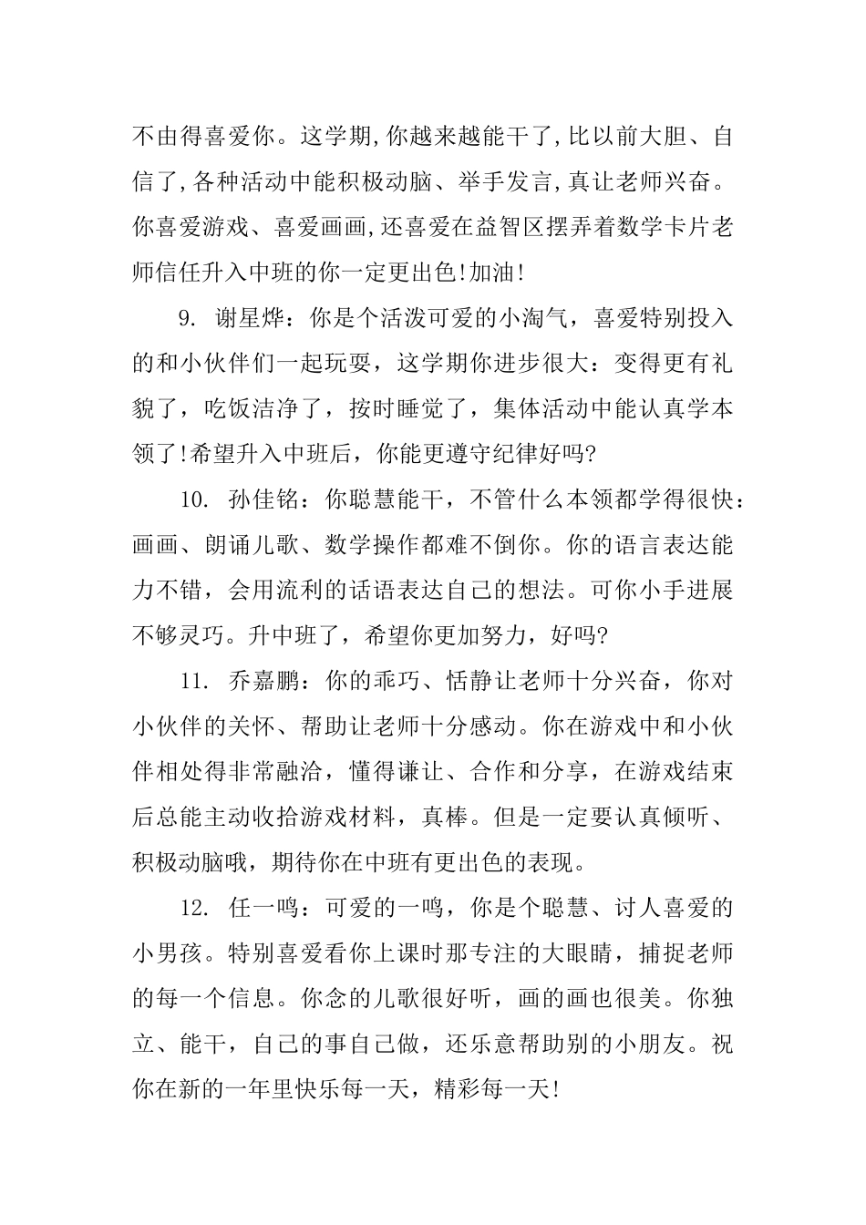 关于小班新生幼儿评语_第3页