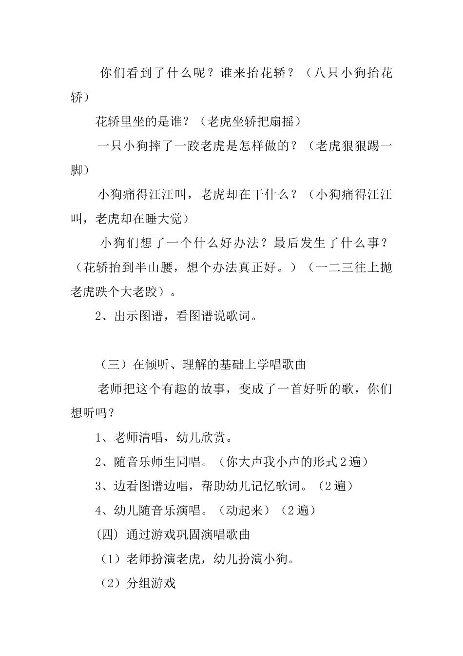 关于小狗抬花轿的大班歌唱教案_第2页