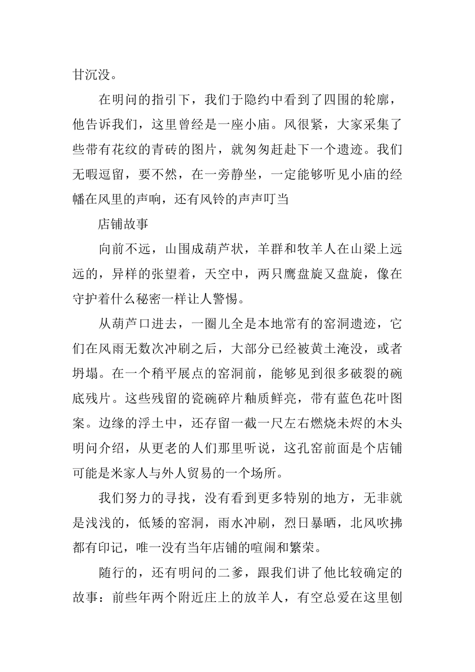 关于小村之行的散文：风行米家岔_第2页