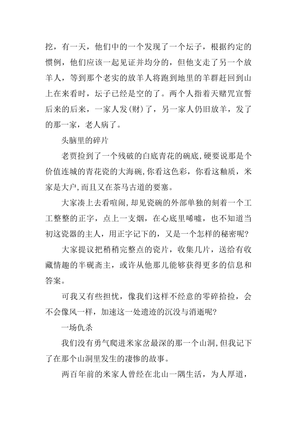 关于小村之行的散文：风行米家岔_第3页