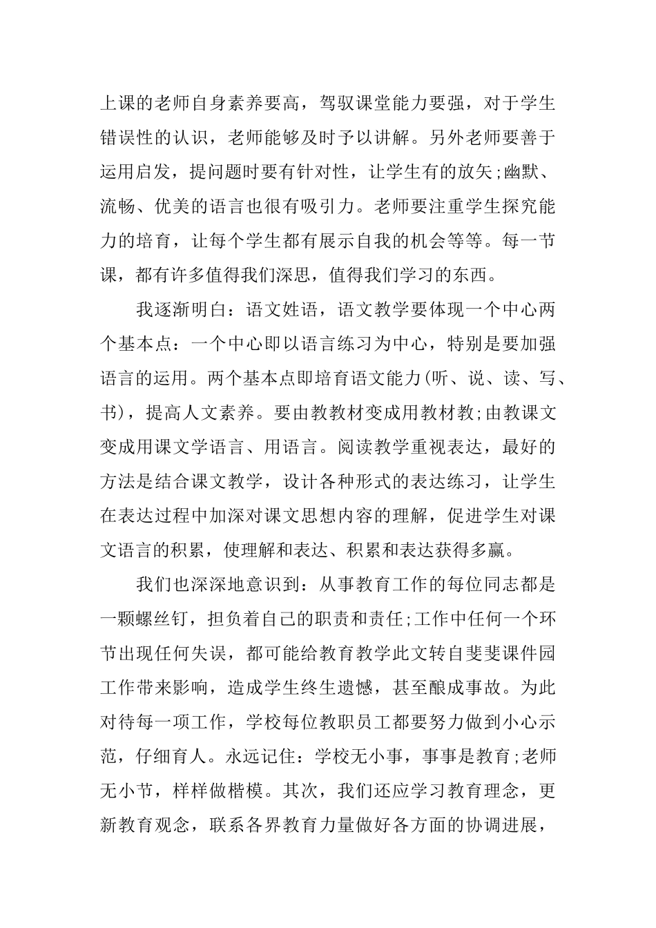 关于小学语文培训心得体会6篇_第2页