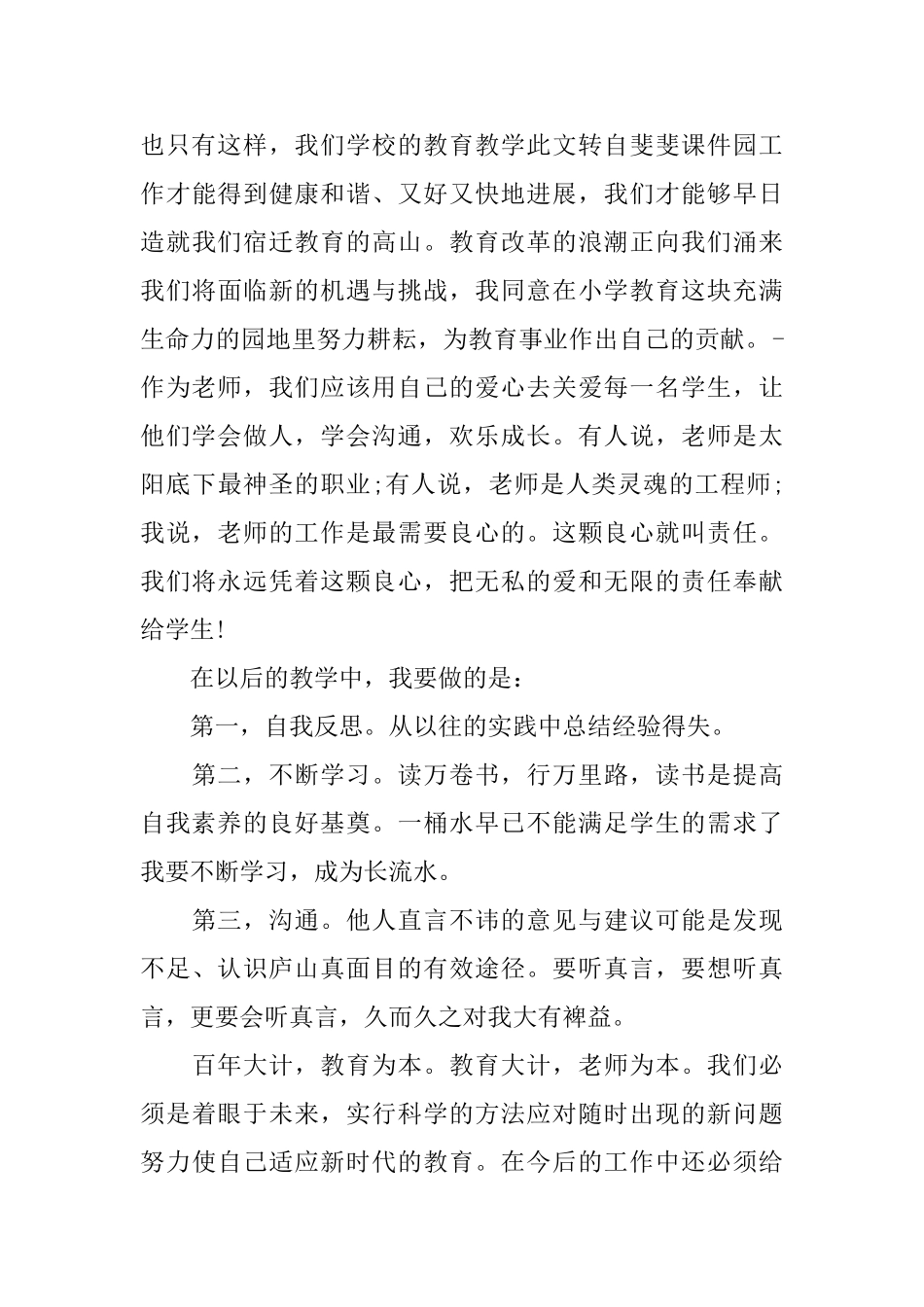 关于小学语文培训心得体会6篇_第3页