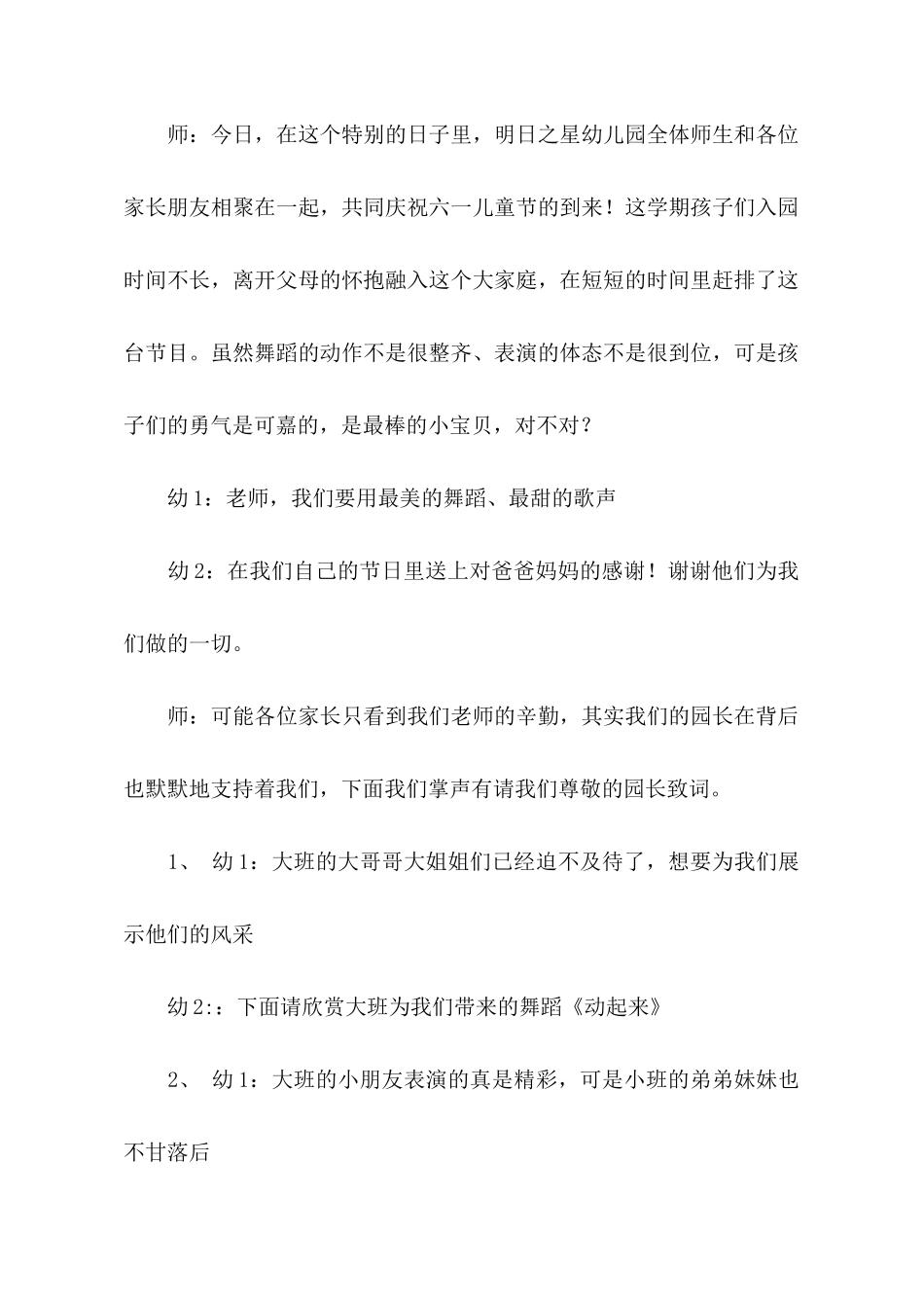 关于少儿节目主持词_第2页