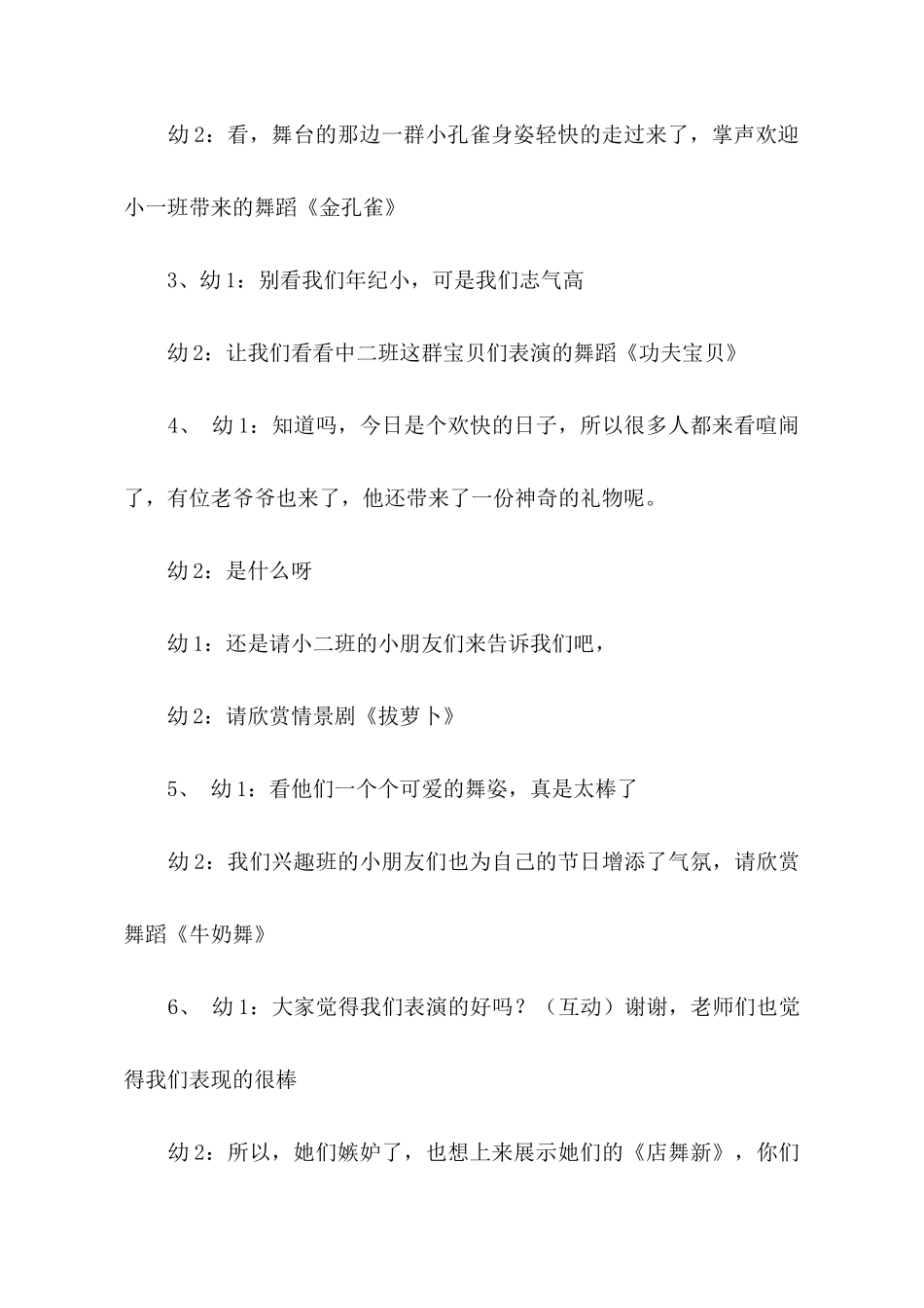 关于少儿节目主持词_第3页