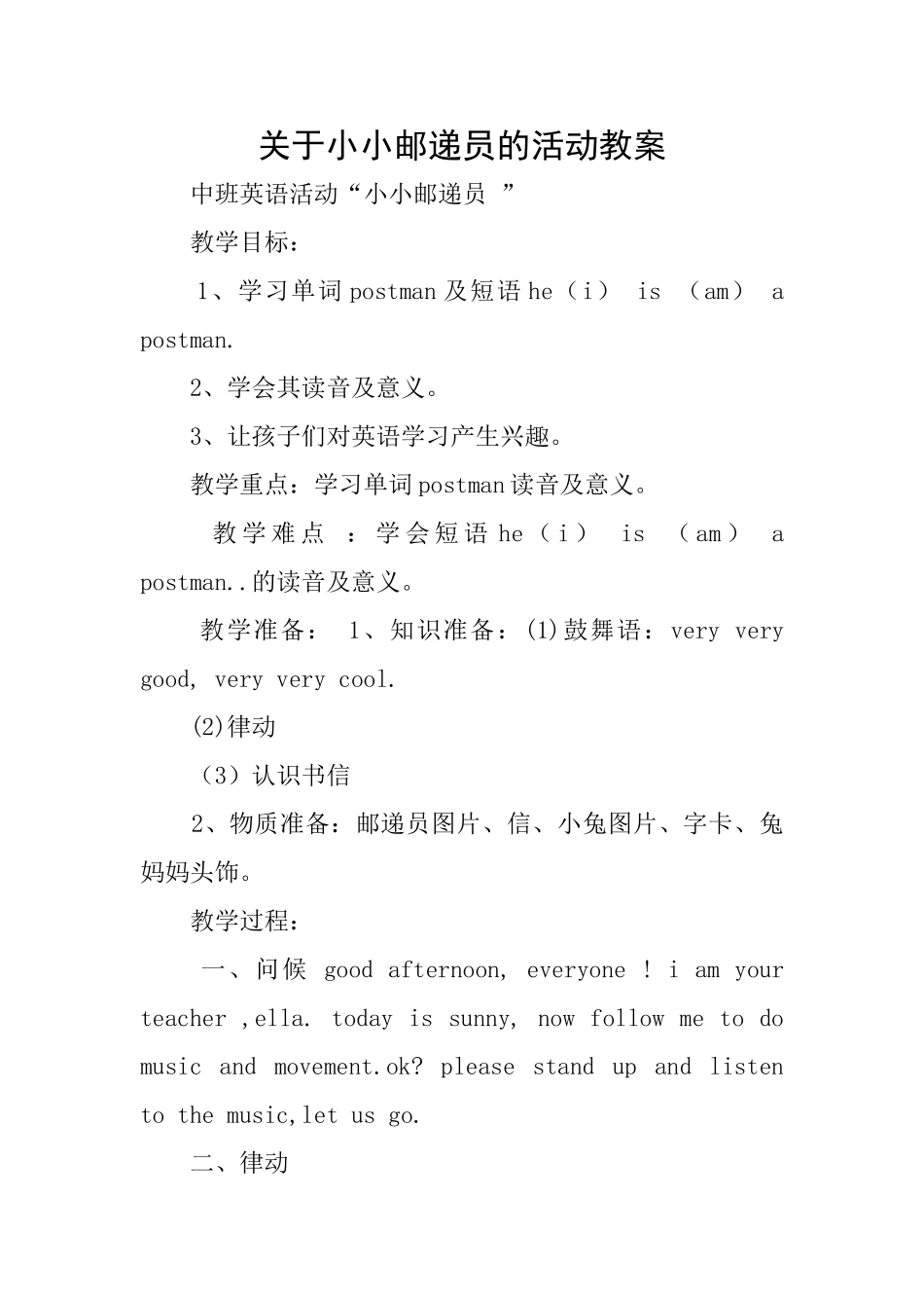 关于小小邮递员的活动教案_第1页