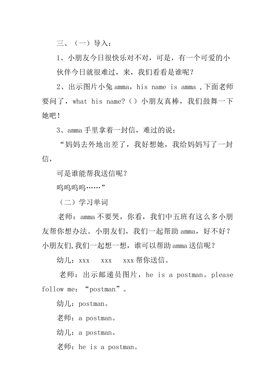 关于小小邮递员的活动教案_第2页