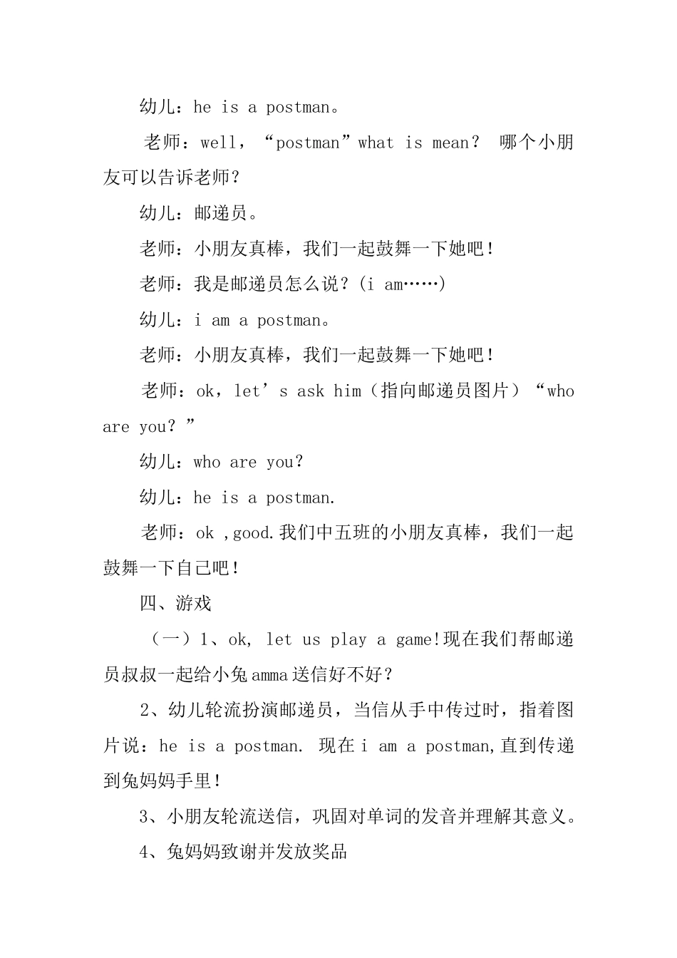 关于小小邮递员的活动教案_第3页