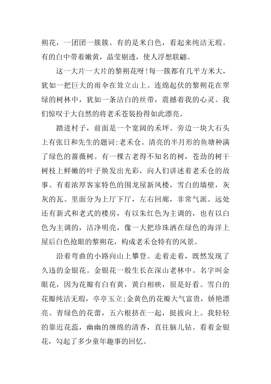 关于小山村的游记：走进老禾仓_第2页