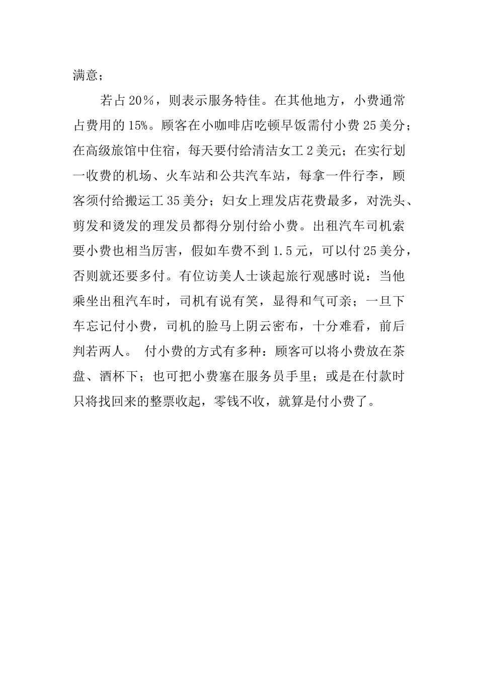 关于小费的日常交际礼仪_第2页