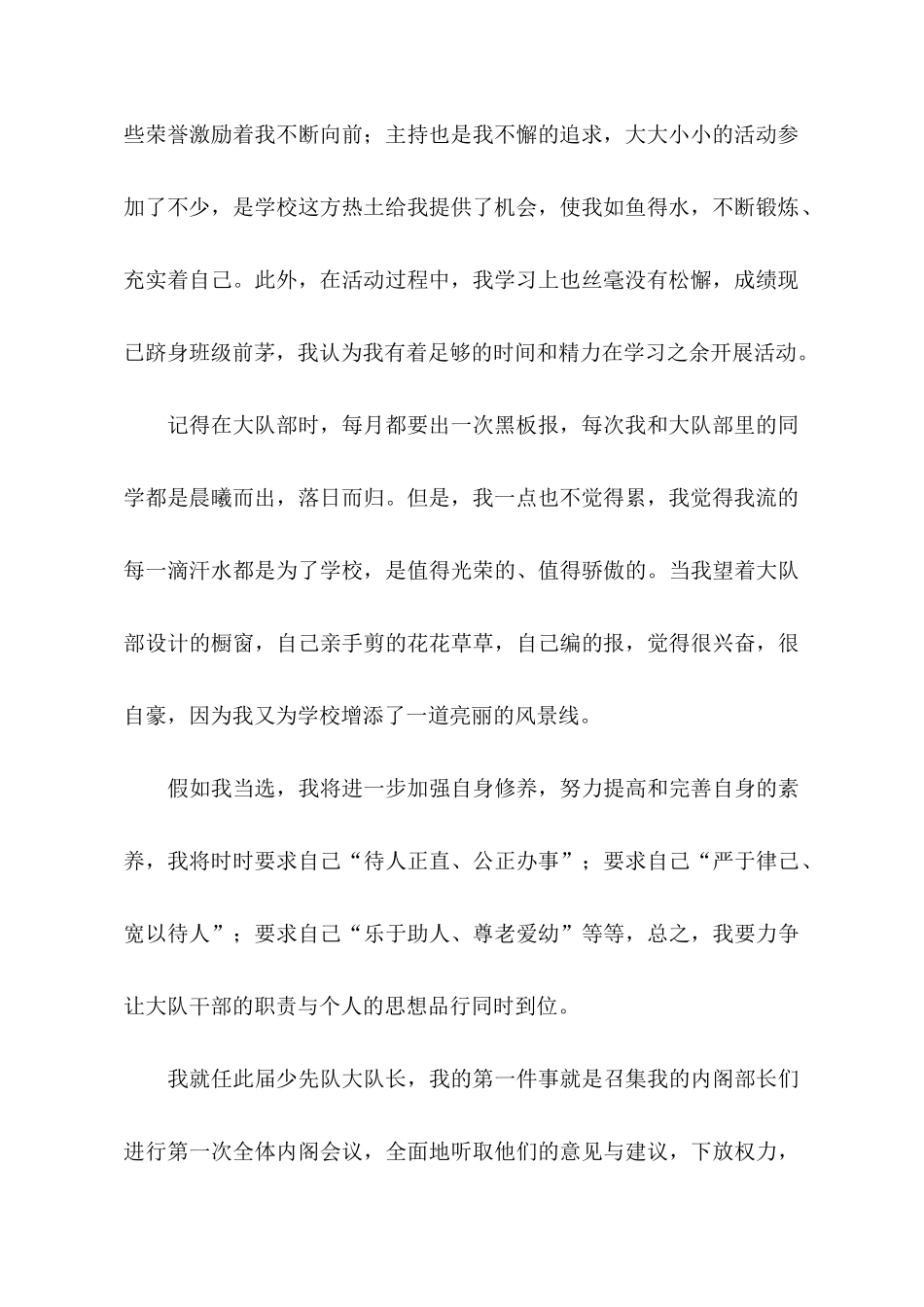 关于少先队大队委员竞选的发言稿范文_第2页