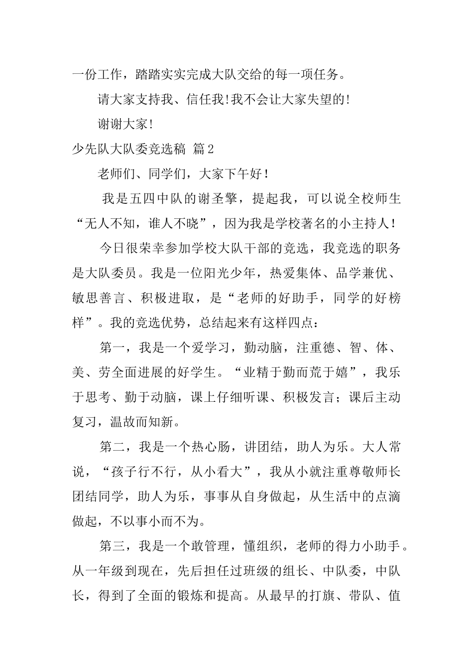 关于少先队大队委竞选稿4篇_第2页