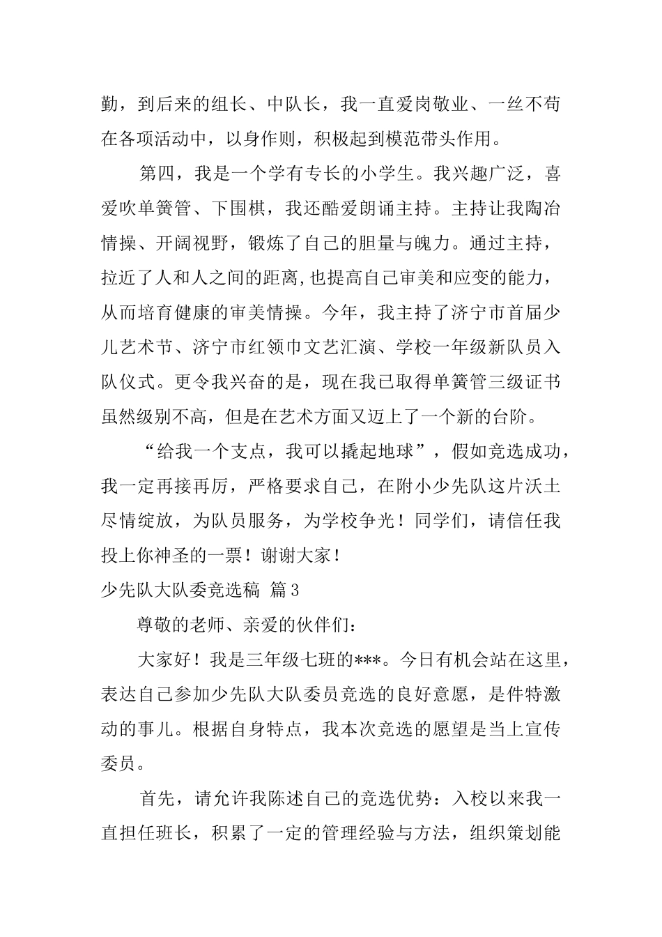 关于少先队大队委竞选稿4篇_第3页