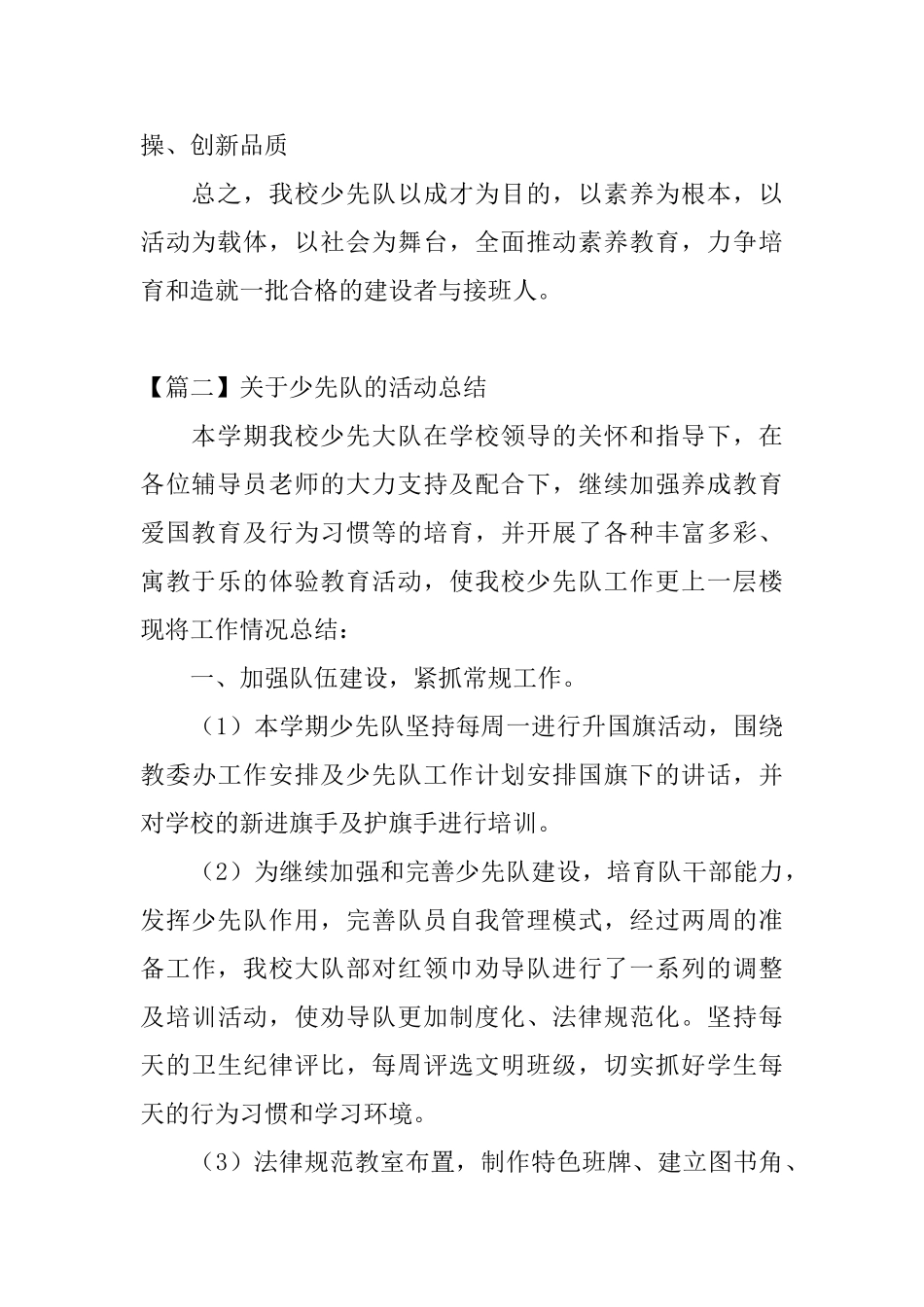 关于少先队的活动总结_第2页