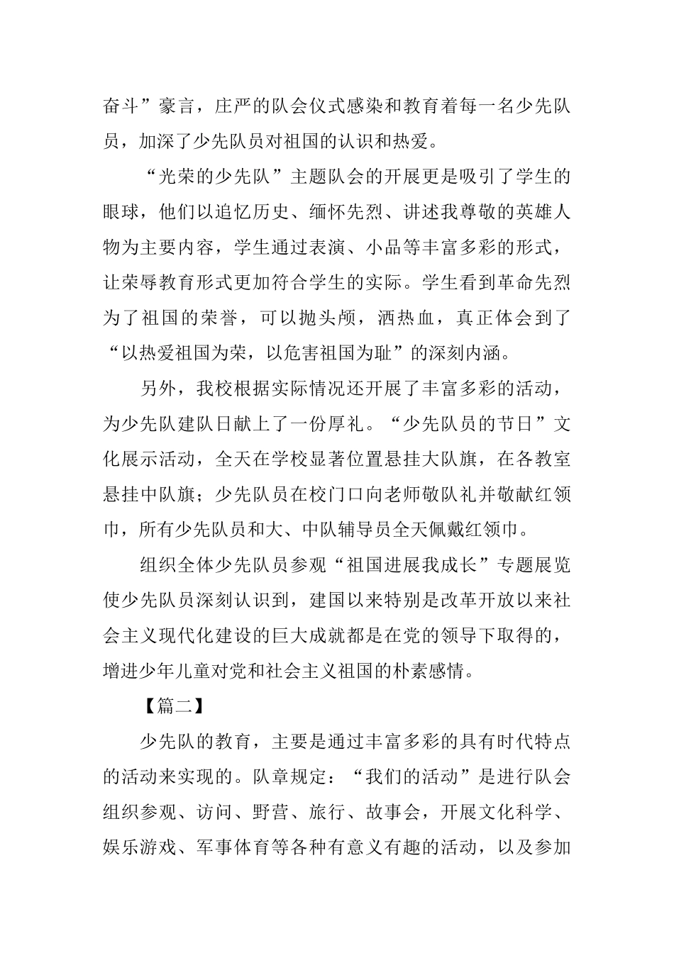 关于少先队的活动总结三篇_第2页