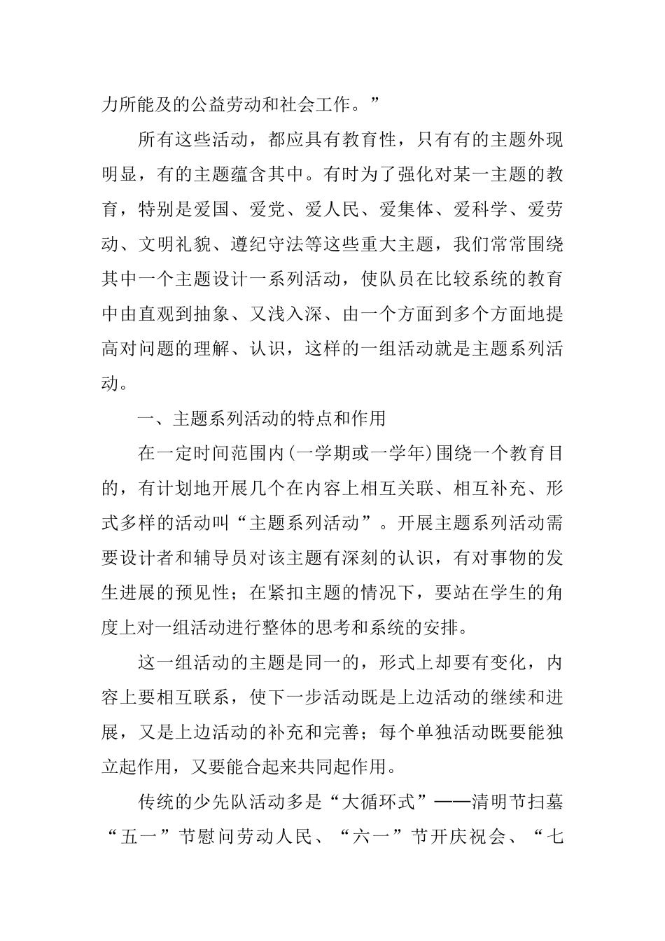 关于少先队的活动总结三篇_第3页