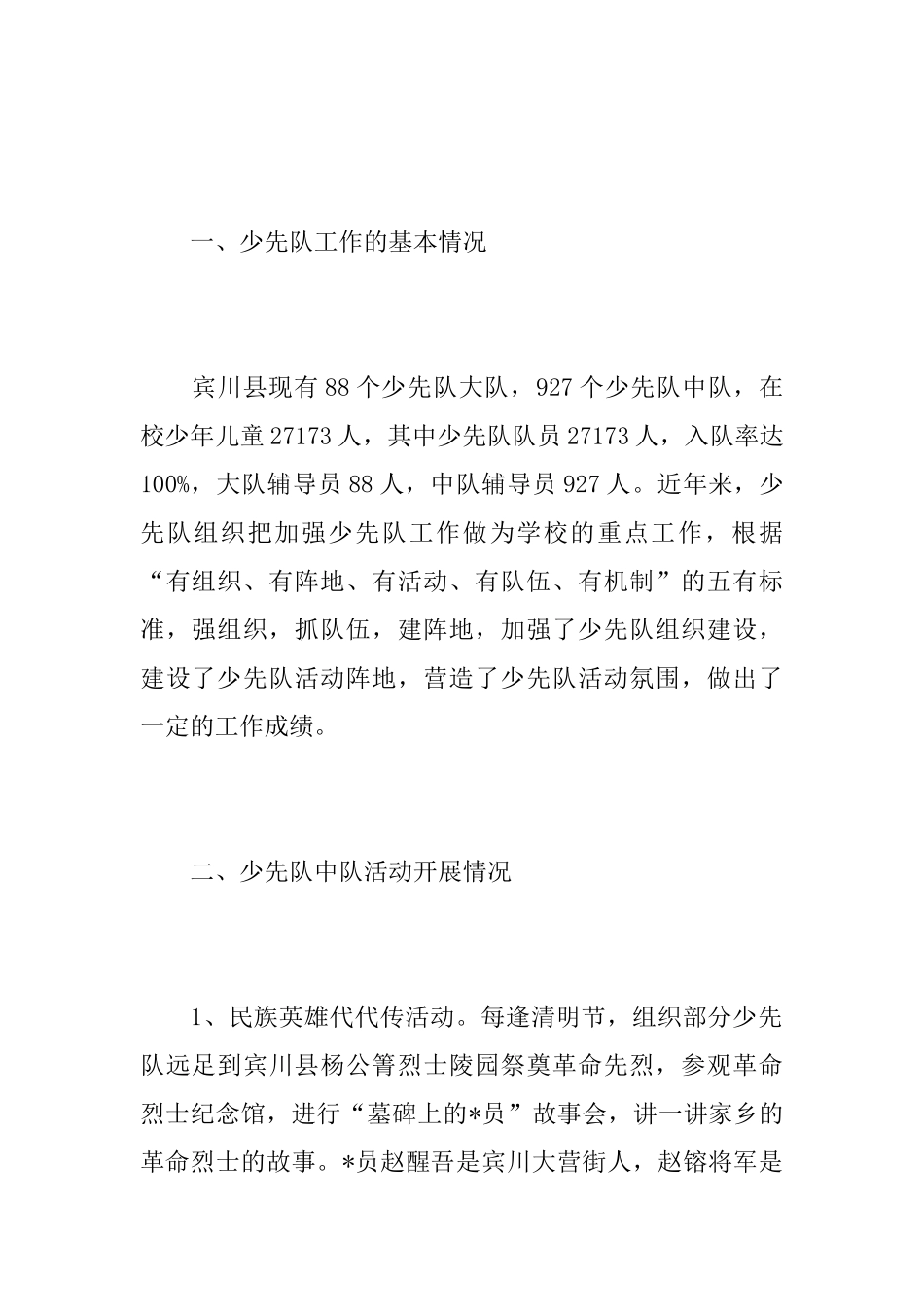 关于少先队的活动总结范文_第2页