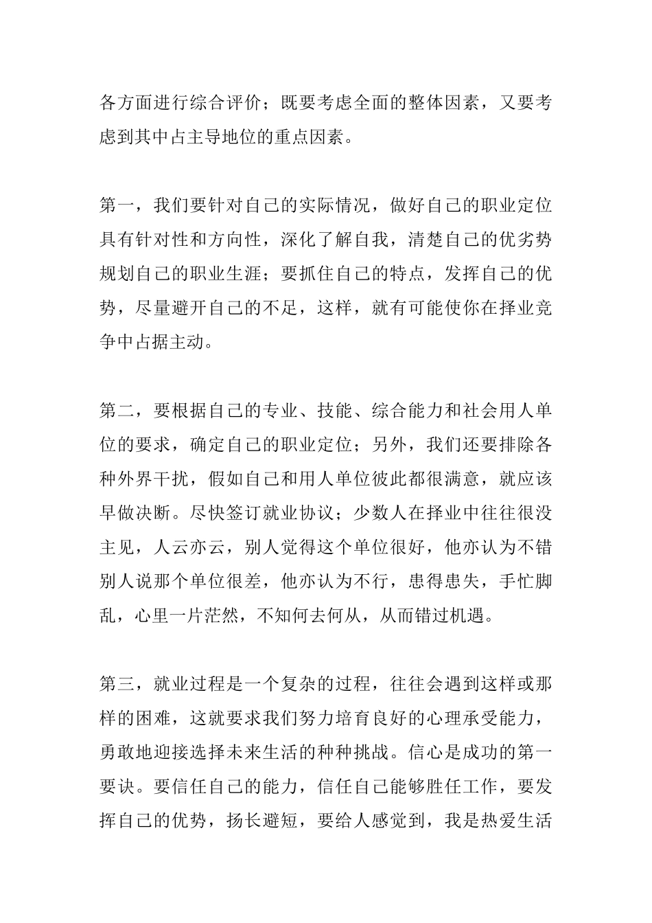 关于就业指导心得体会范文_第2页