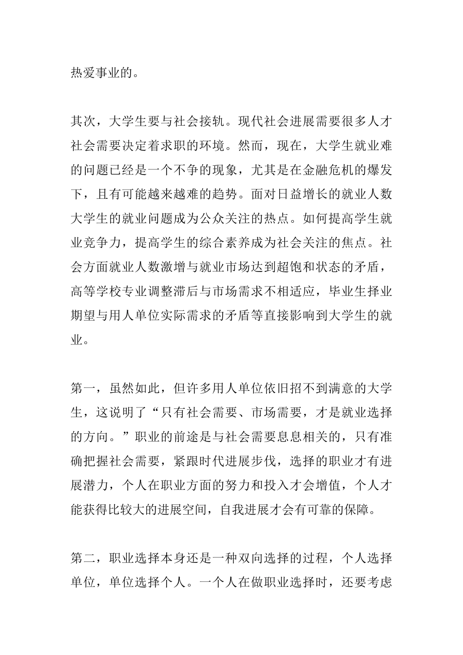 关于就业指导心得体会范文_第3页