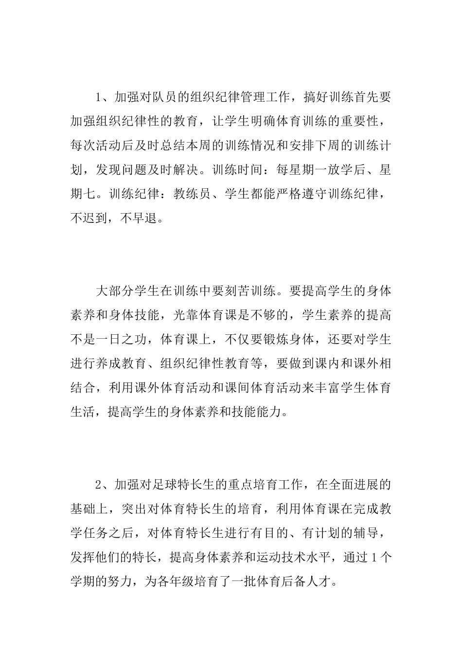 关于少年宫的足球活动总结_第2页