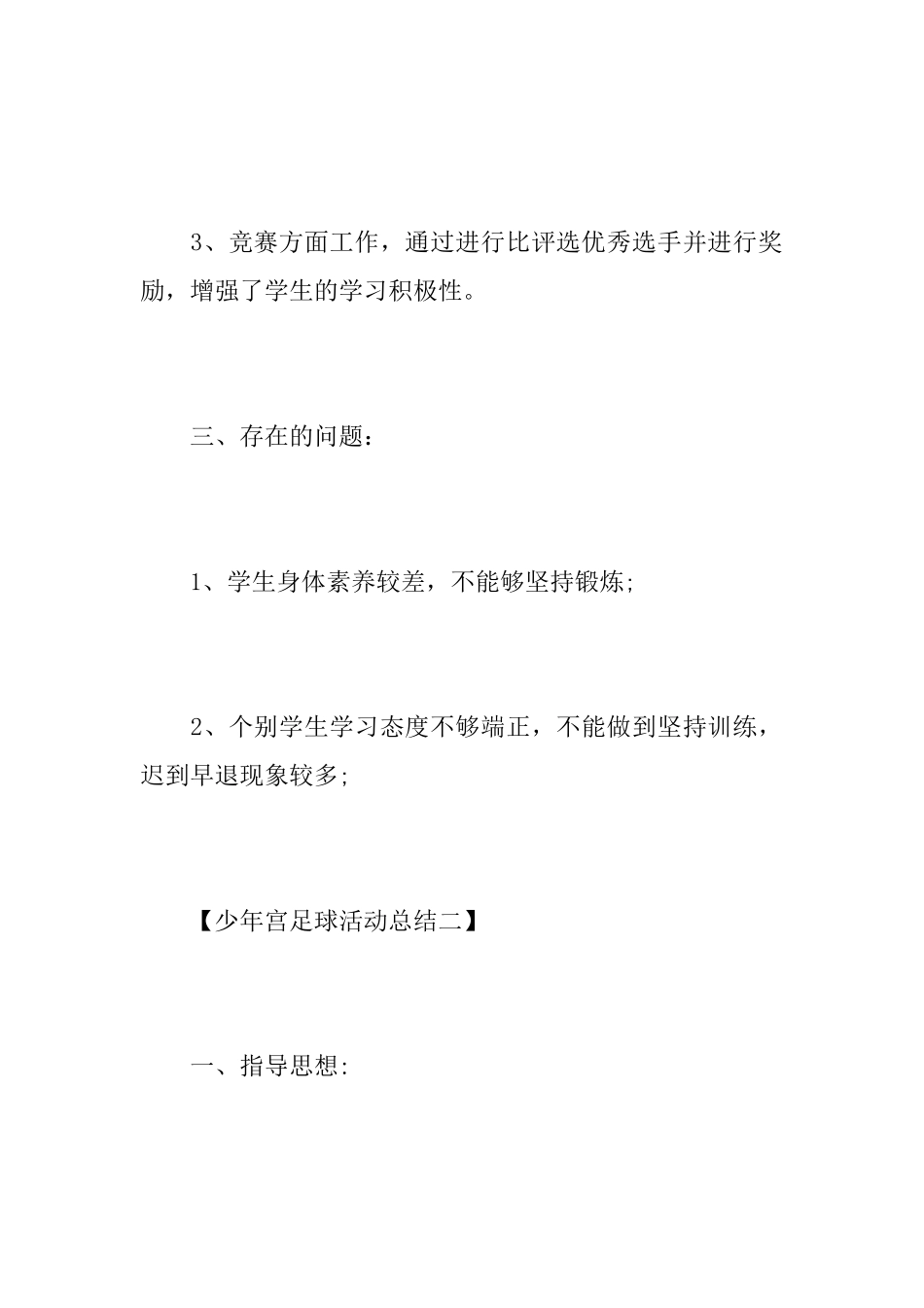 关于少年宫的足球活动总结_第3页