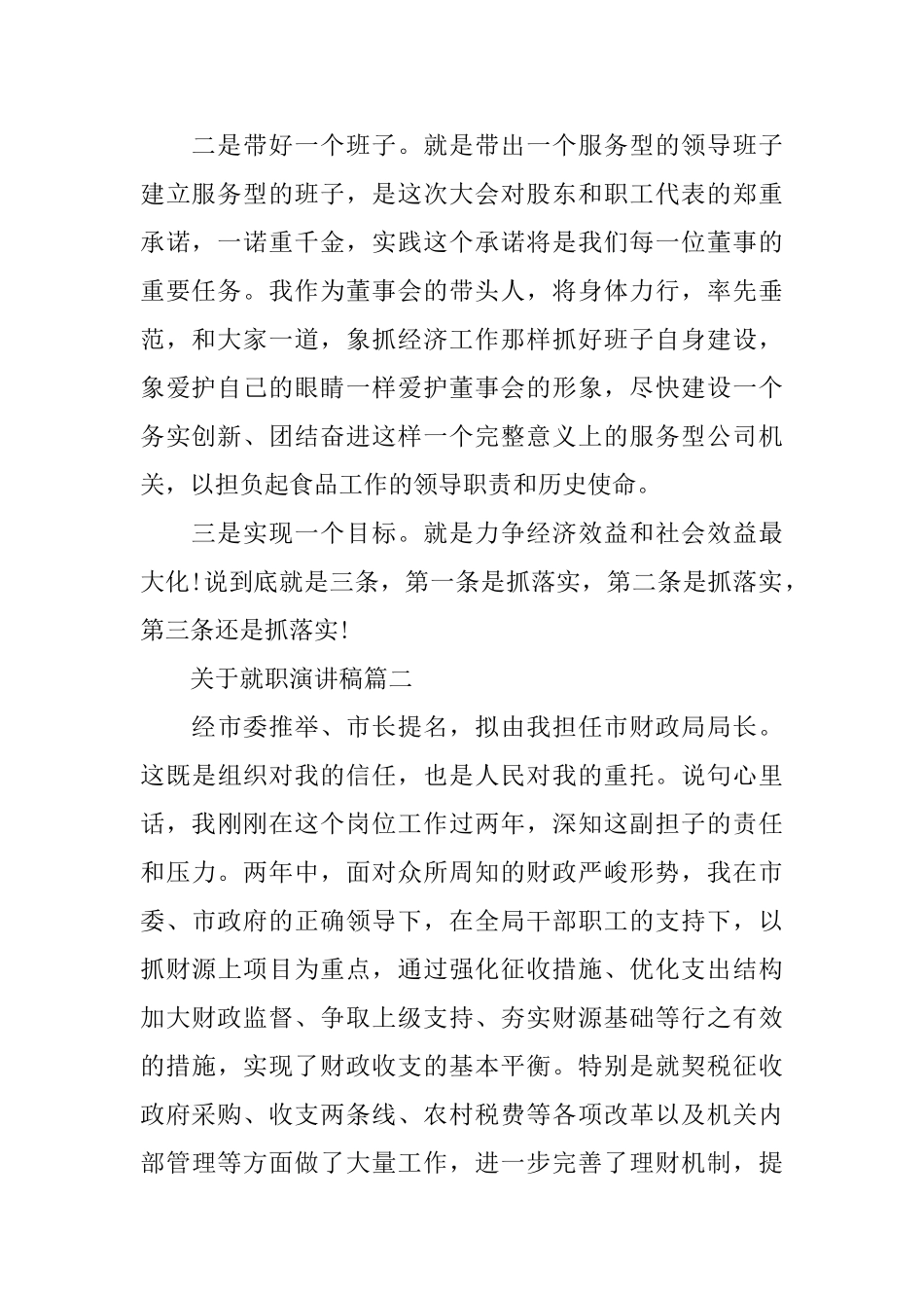 关于就职演讲稿_第2页