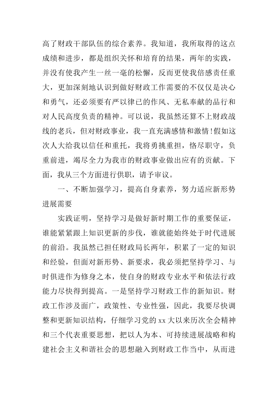 关于就职演讲稿_第3页