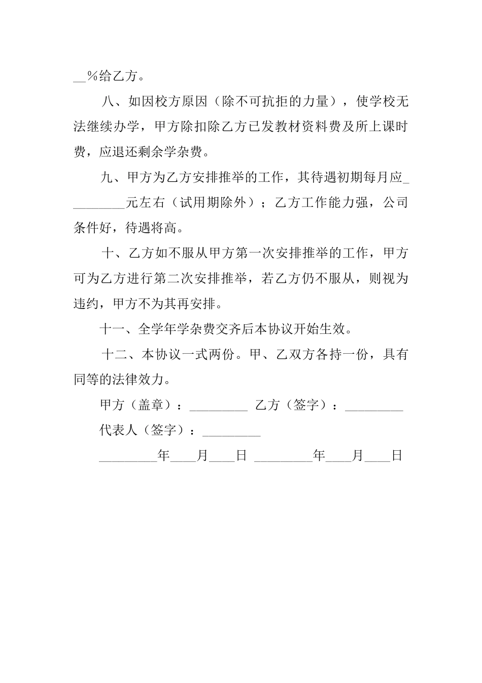 关于就业保证协议模板参考_第3页