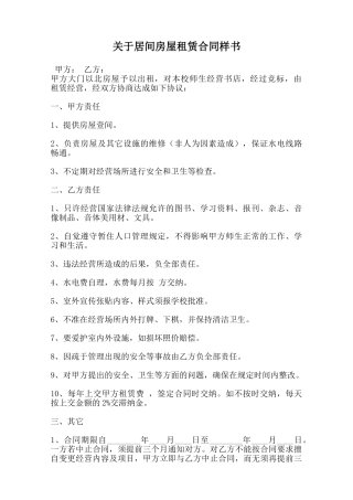 关于居间房屋租赁合同样书范本