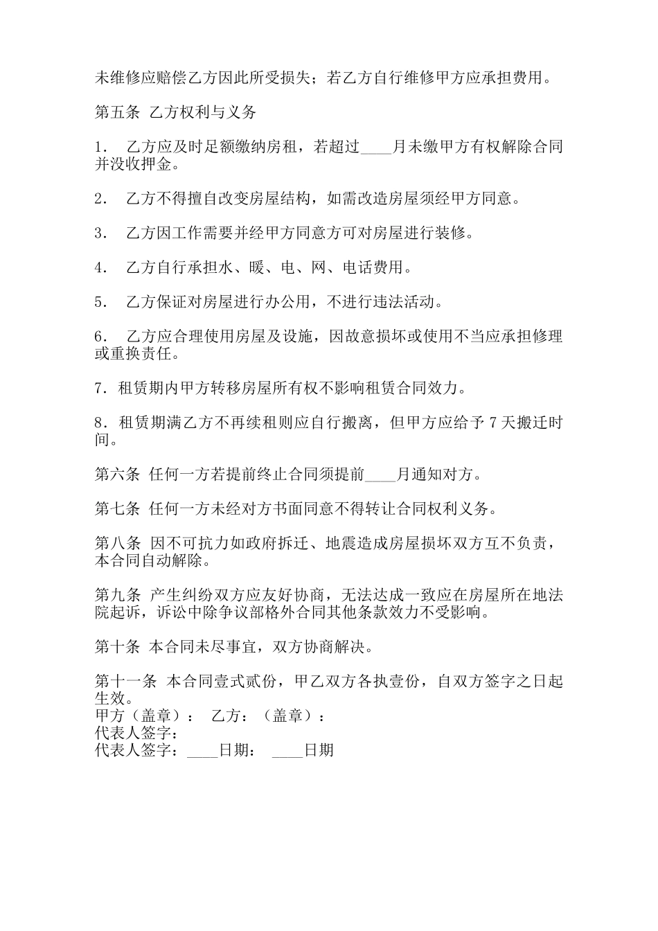 关于居间房屋租赁合同范文范本_第2页