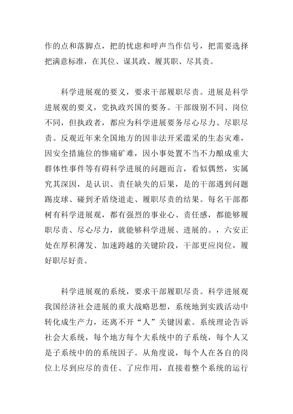 关于履职尽责的个人心得_第2页